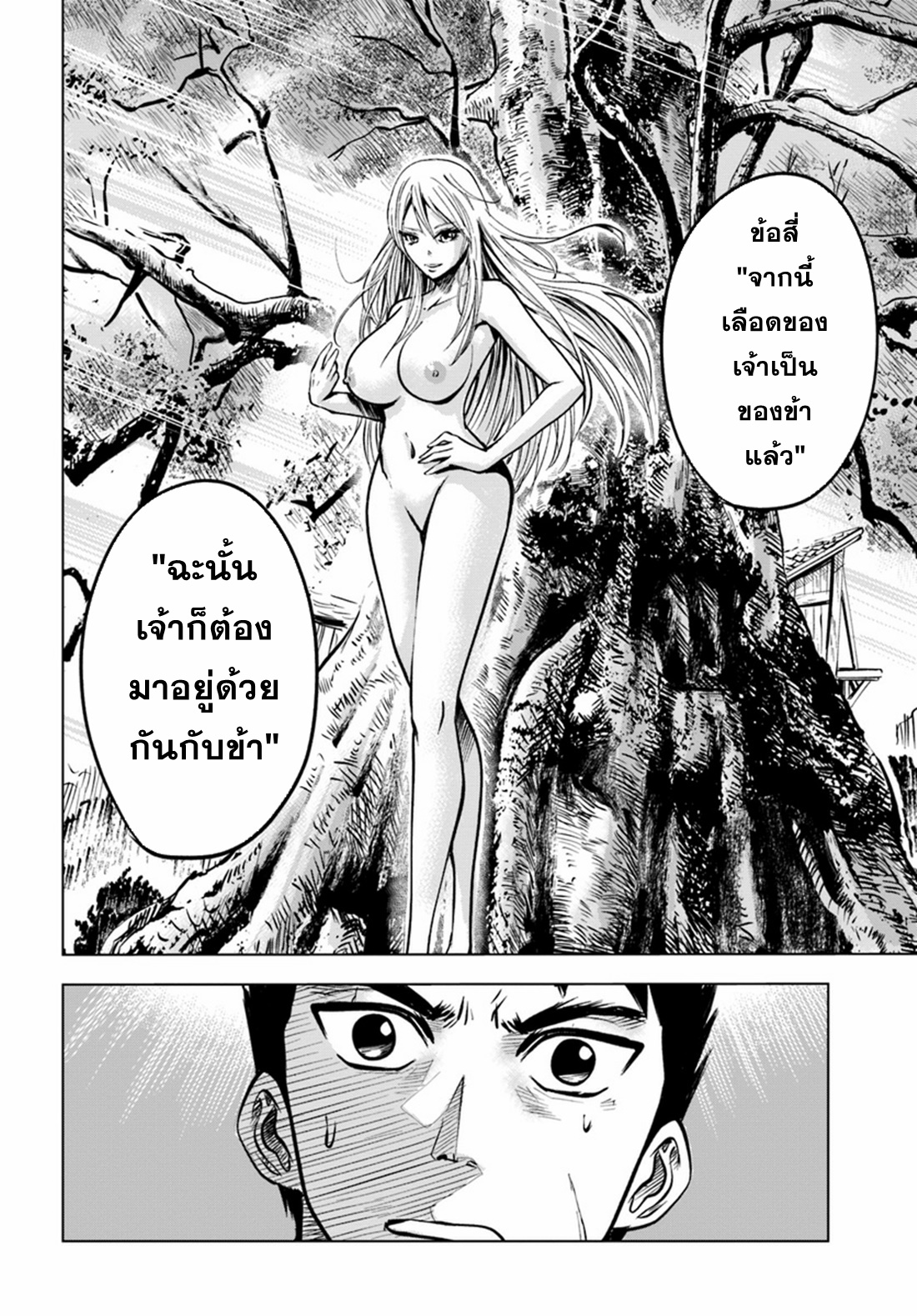 Road to the Kingdom Slave Swordsman the Rise of Heroes ตอนที่ 3 หน้า 15