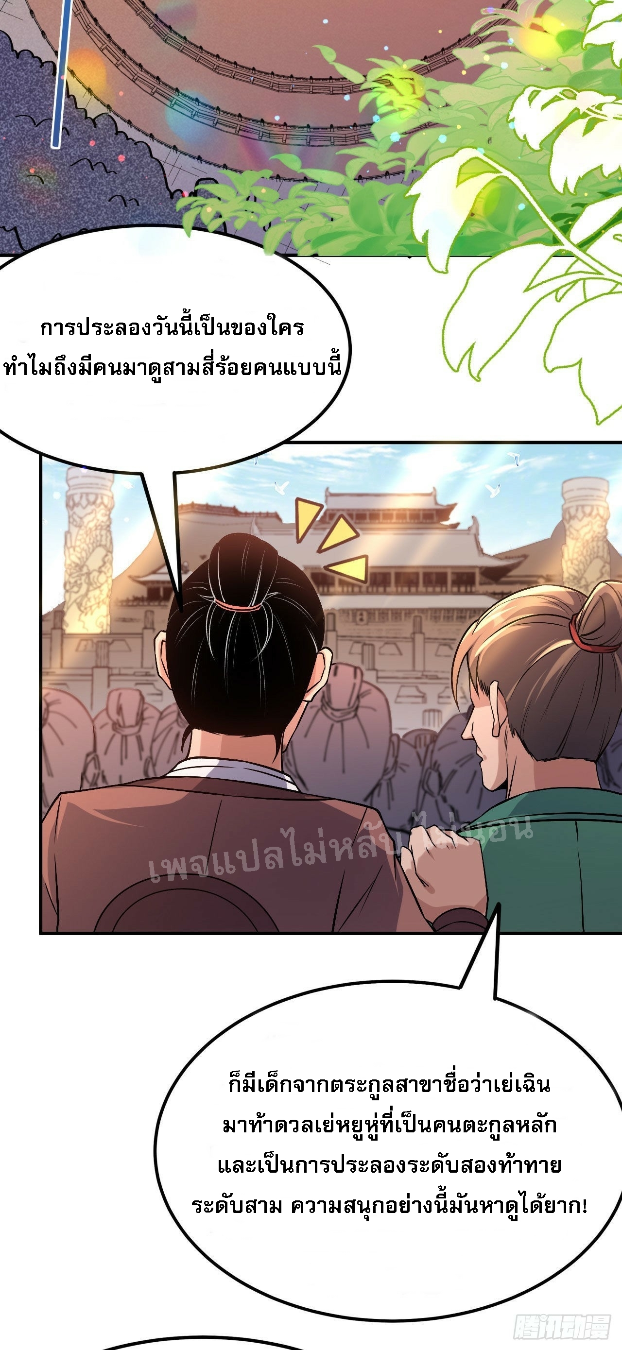 ข้าคือเทพเจ้าแห่งสงคราม ตอนที่ 2 หน้า 3