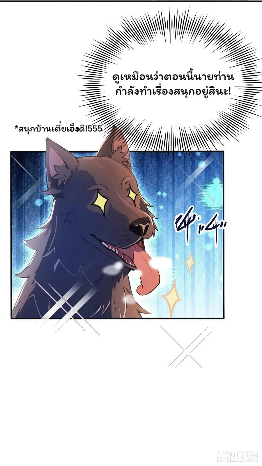 (ซ้ำกับบาทเดียว)ข้าคือปรมาจารย์ไร้เทียมทาน?ห๊ะไรนะ!!! ตอนที่ 7 หน้า 23