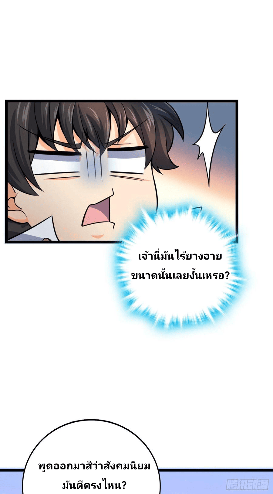 The new life of the Kuan King-ชีวิตใหม่ของราชาจอมกวน ตอนที่ 83 หน้า 31