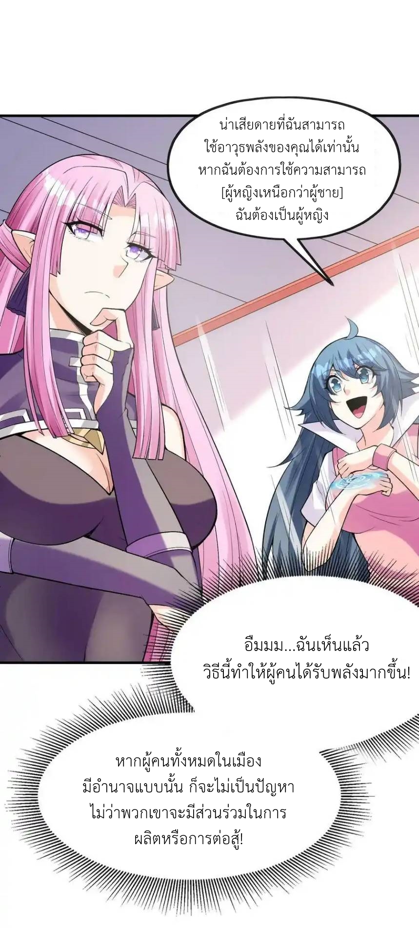 My Harem Is Entirely Female Demon Villains ตอนที่ 60 หน้า 26