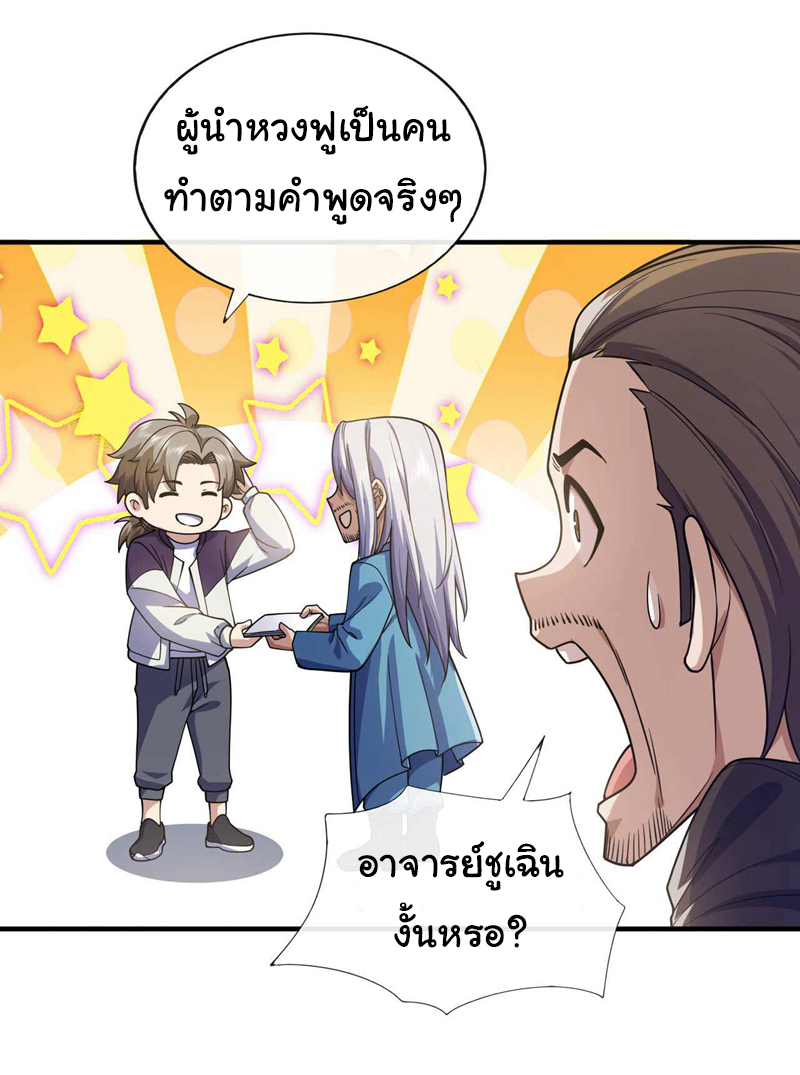 Chu Chen, the trash son-in-law ตอนที่ 71 หน้า 4