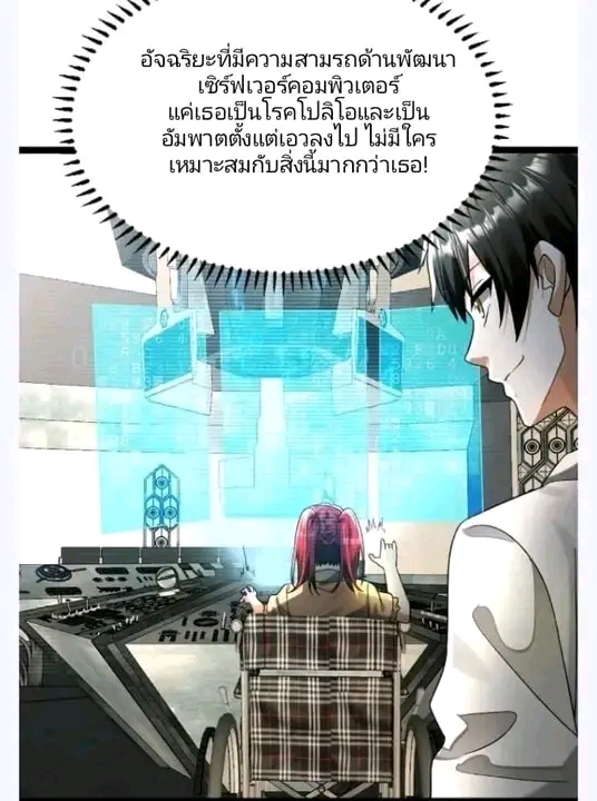 ฉันมีเซฟเฮาว์ในวันโลกาวินาศ ตอนที่ 163 หน้า 26