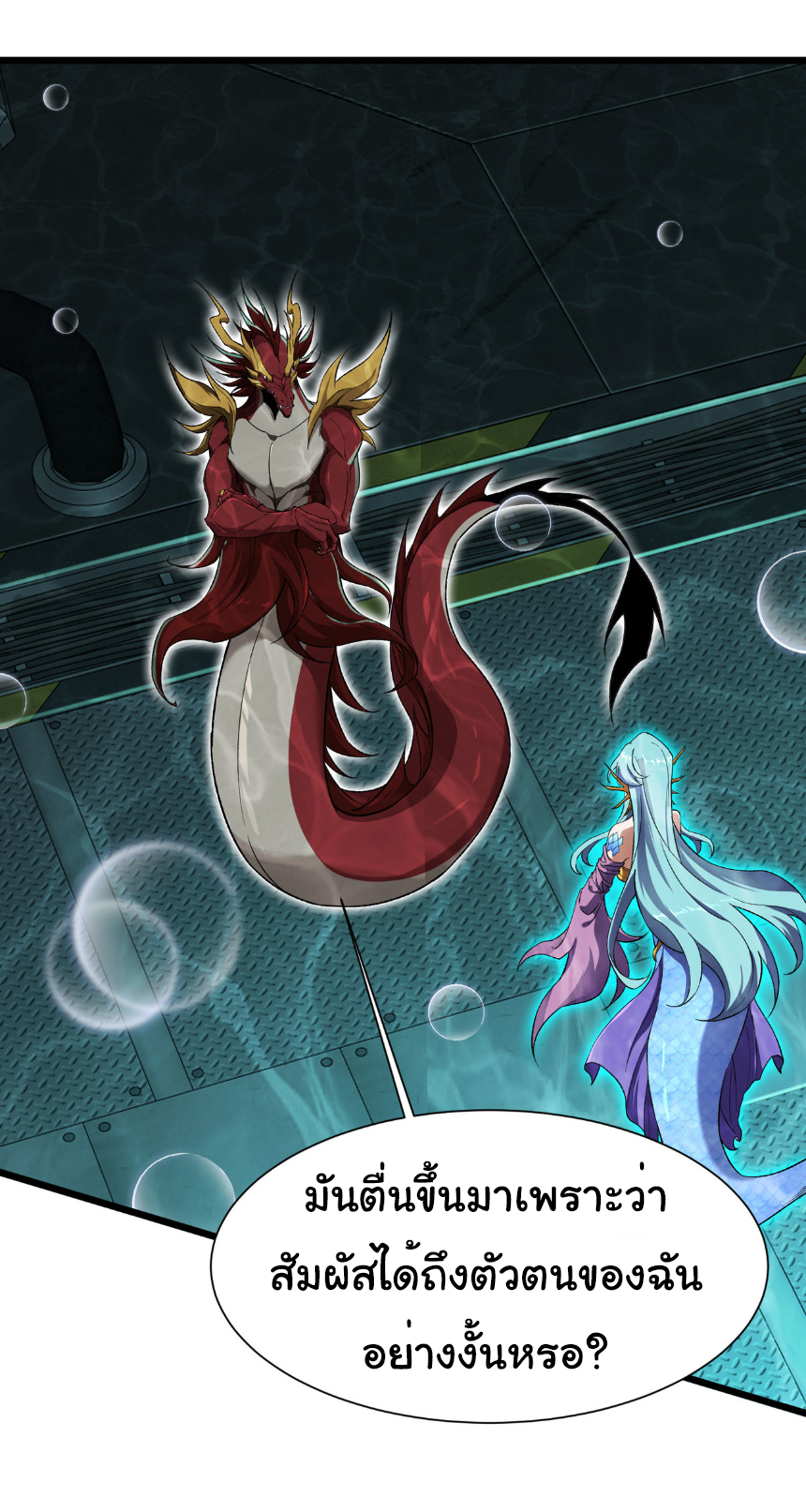 เริ่มต้นวิวัฒนาการจากปลาคาร์พสู่มังกร! ตอนที่ 35 หน้า 12