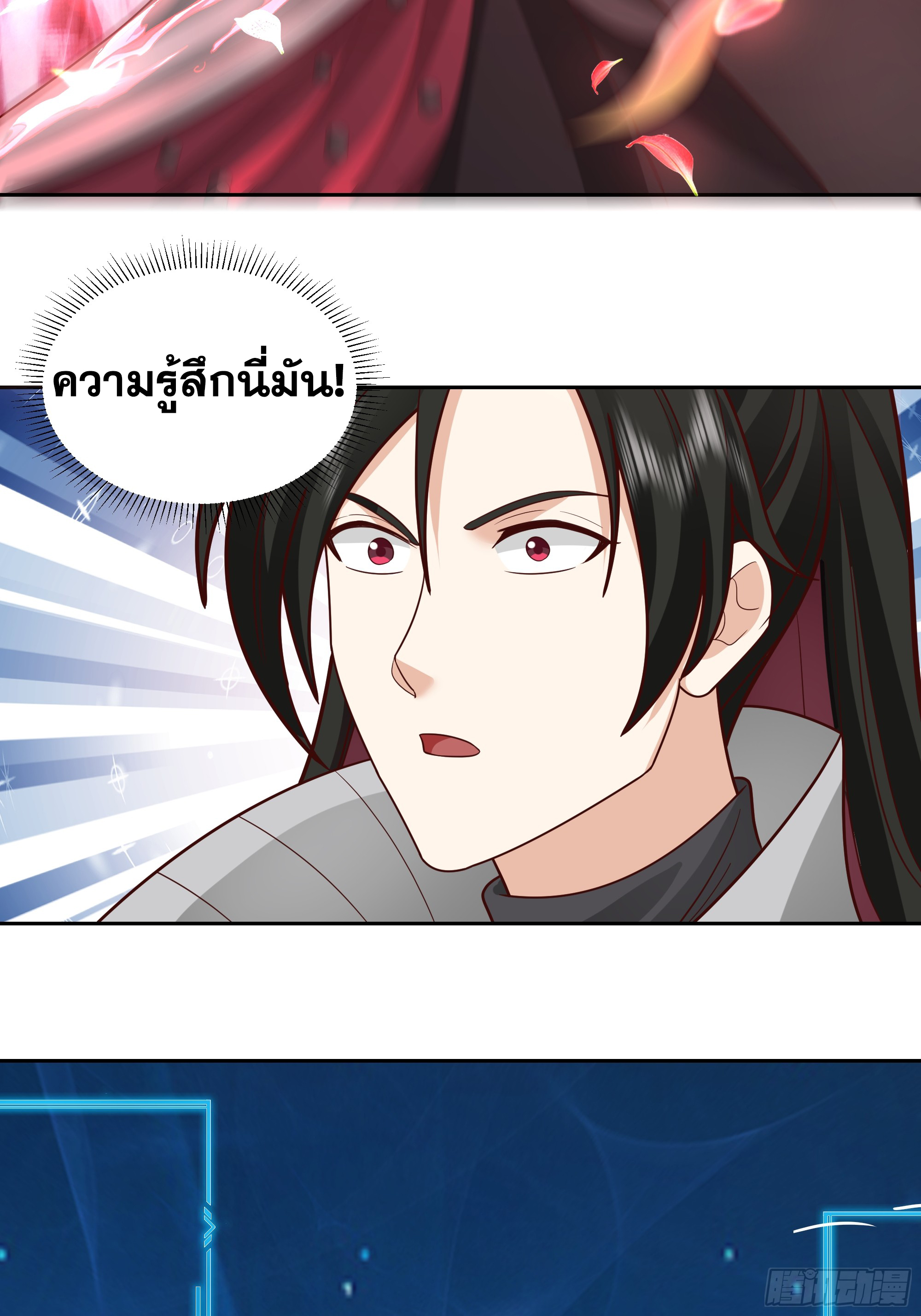 เซียนกระบี่พลังนิวเคลียร์(การ์ตูน) ตอนที่ 4 หน้า 22