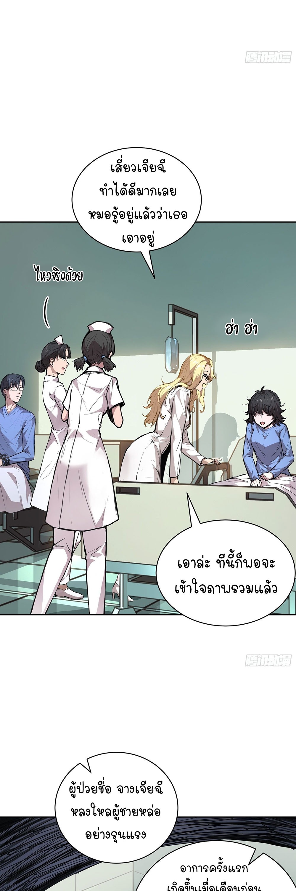 [Emo] Mood Disorder | โรคอารมณ์ คนคลั่งแดนวิปลาส ตอนที่ 10 หน้า 8