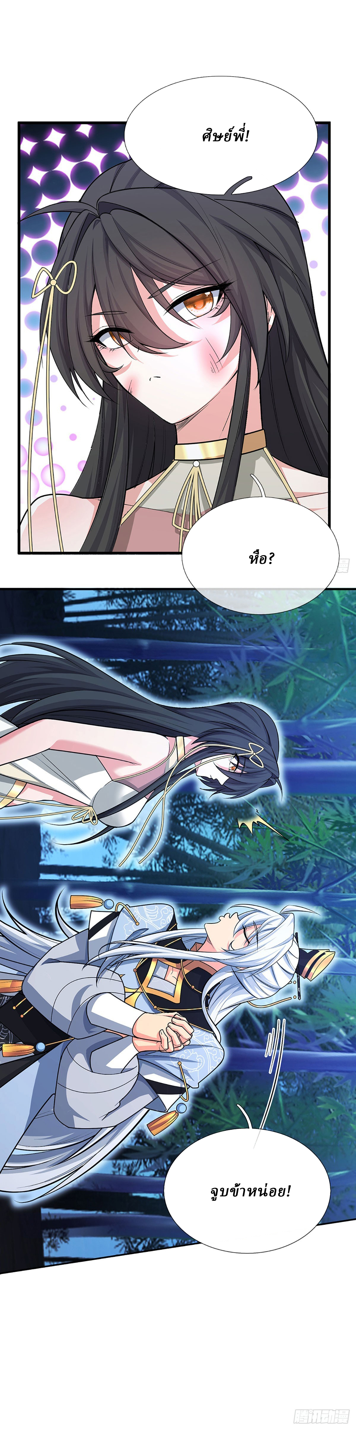 When My Organs Awakened, I Suddenly Became Invincible ตอนที่ 12 หน้า 13