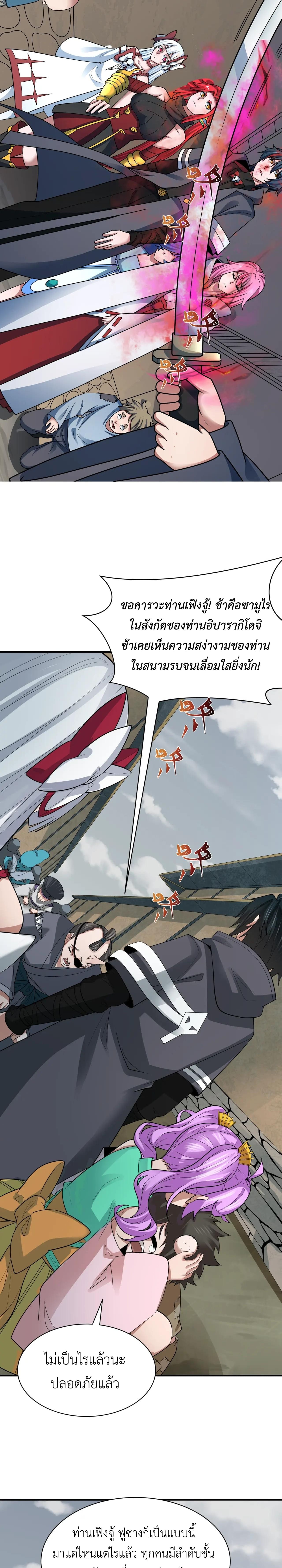 Era of the Haunted - ยุคสมัยแห่งภูตผี ตอนที่ 411 หน้า 2