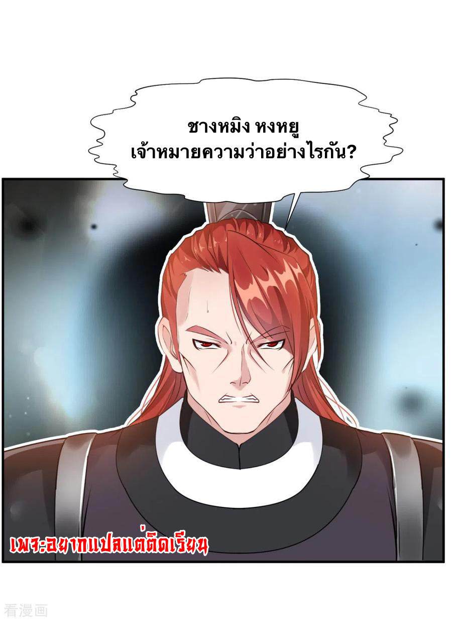 ข้ากลายเป็นผู้เป็นอมตะที่ยิ่งใหญ่ ตอนที่ 22 หน้า 3