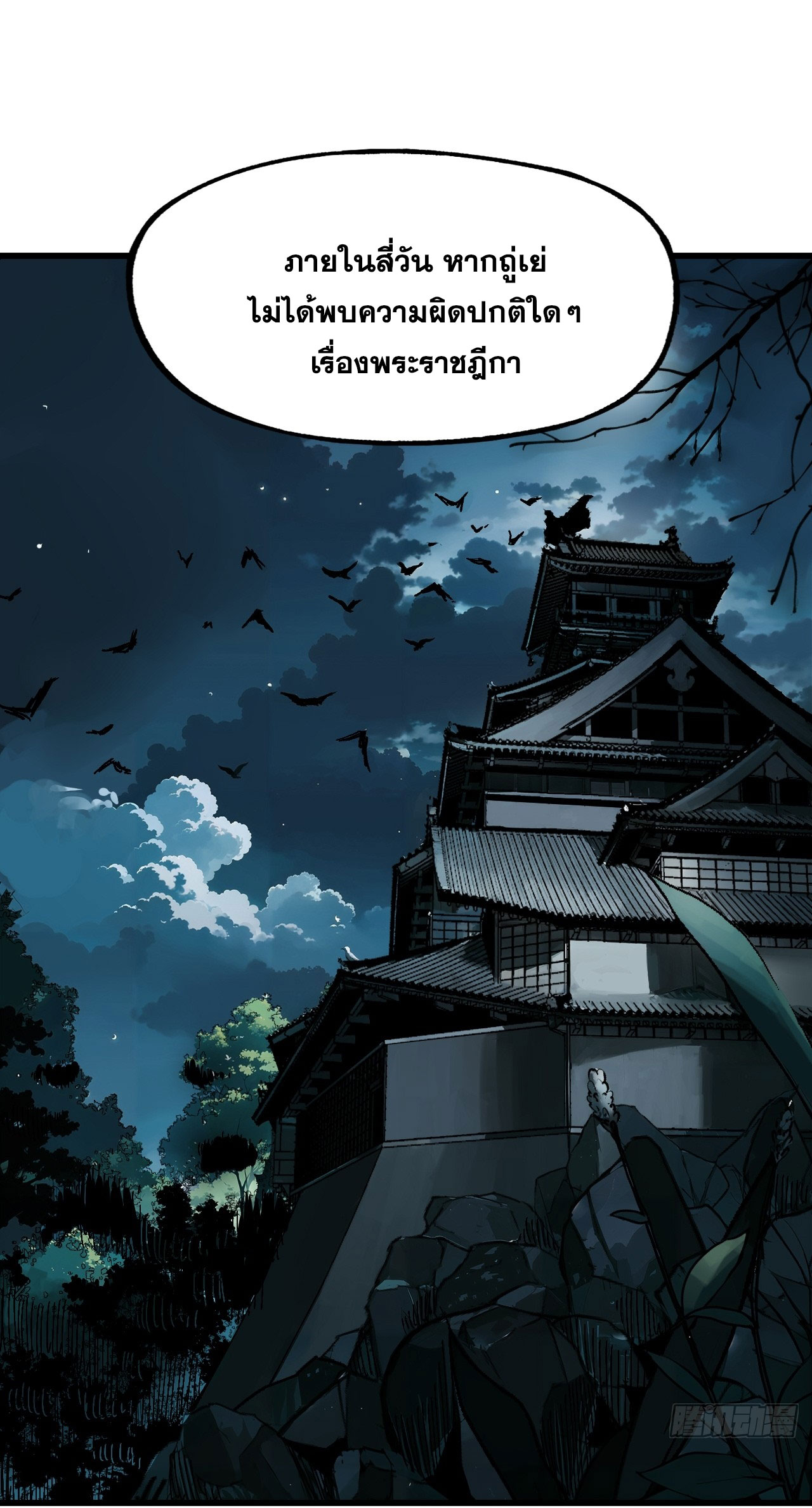 หากไม่ระวัง ชื่อจะถูกจารึกไว้ในประวัติศาสตร์ ตอนที่ 9 หน้า 28