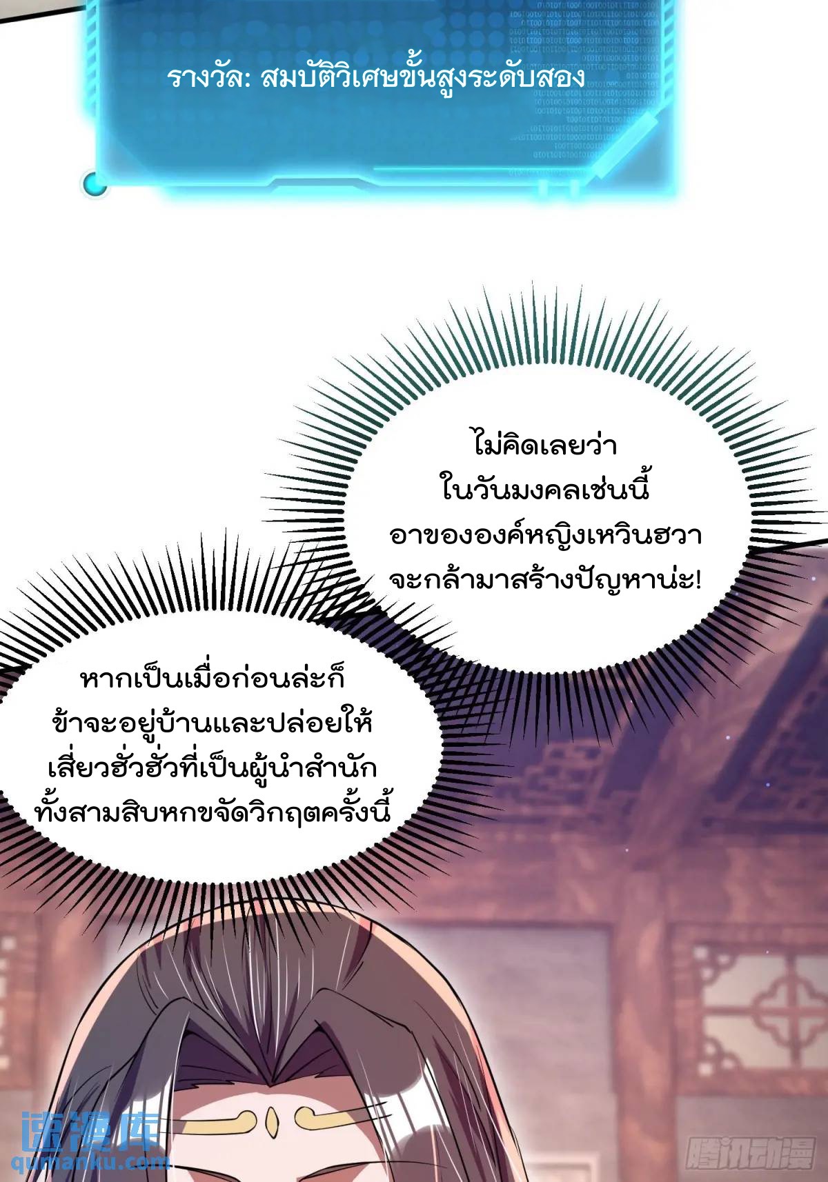 มาต่างโลกร้อยปีพึ่งมีระบบซะงั้น ตอนที่ 26 หน้า 56