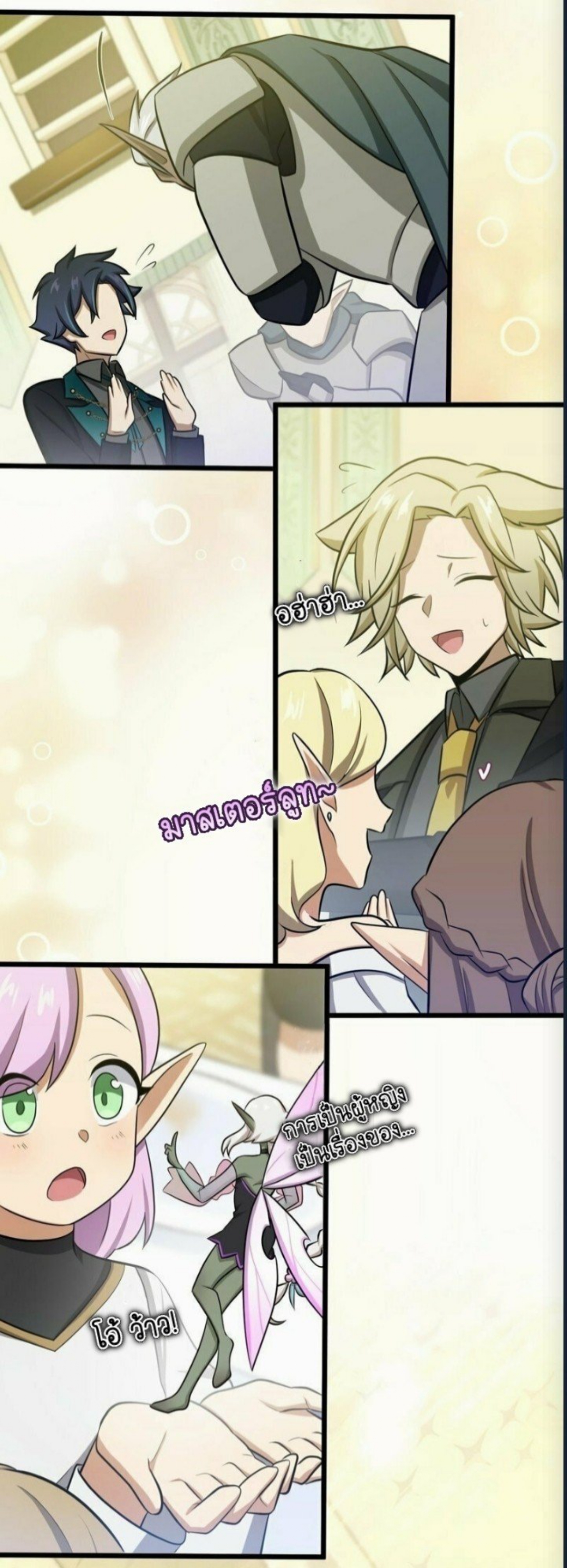 ฉันกลับชาติมาเกิดใหม่เป็นก็อบลินระดับ SSS ตอนที่ 42 หน้า 34