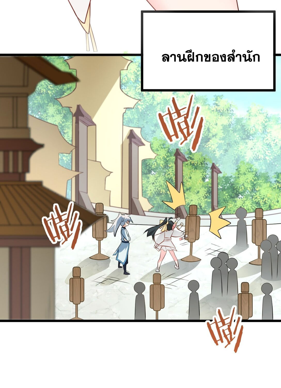 ด้วยโลกแห่งการฝึกตน เหล่าเซียนจึงอยู่ยงคงกระพันในใต้หล้า ตอนที่ 18 หน้า 61