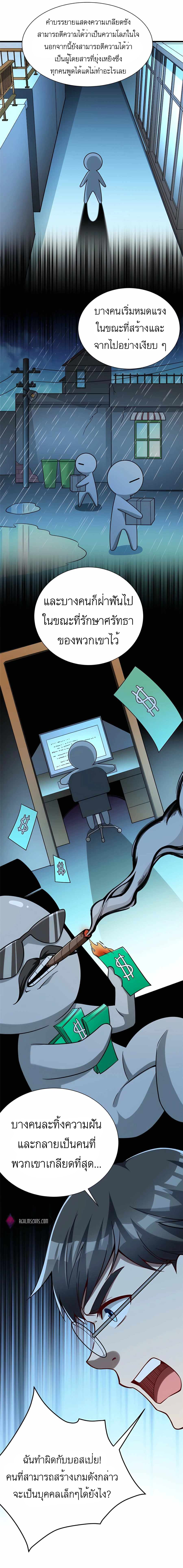 ระบบผลาญเงินเพื่อเป็นประธานบริษัท ตอนที่ 48 หน้า 10