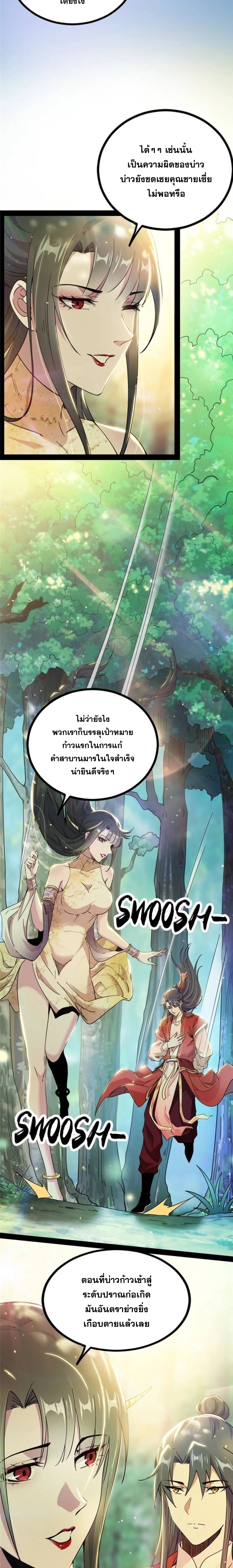 I'm an Evil God ข้าคือจักรพรรดิปีศาจ ตอนที่ 236 หน้า 17