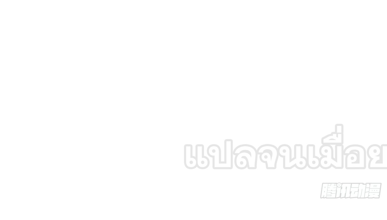 ยุคแห่งการเปลี่ยนอาชีพ : แต่ฉันดันกลายเป็นราชาอันเดดซะได้ ตอนที่ 6 หน้า 46