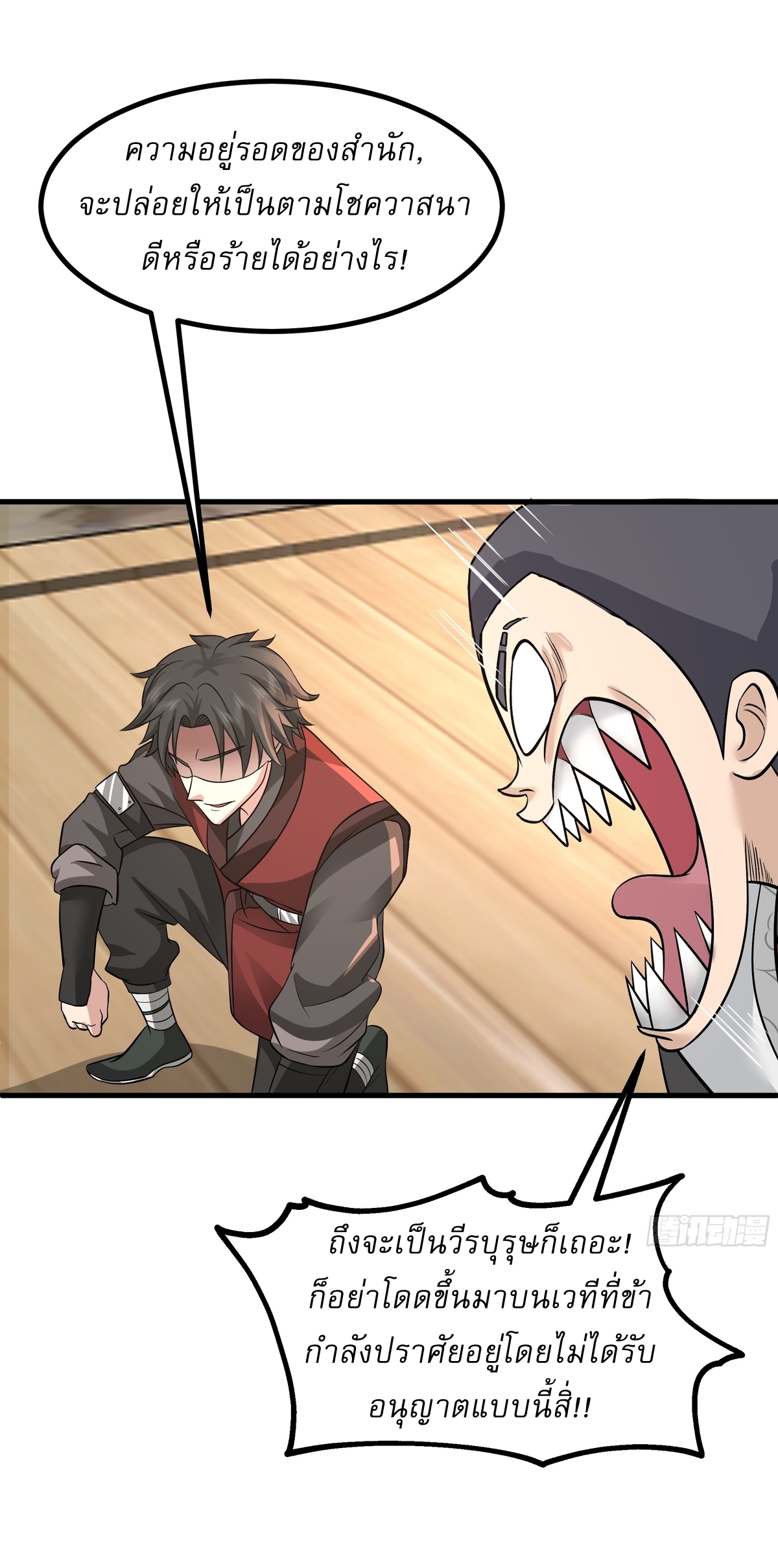 เป็นอมตะนิรันดร์ มันก็เหฟงาอยู่นะ! ตอนที่ 6 หน้า 20