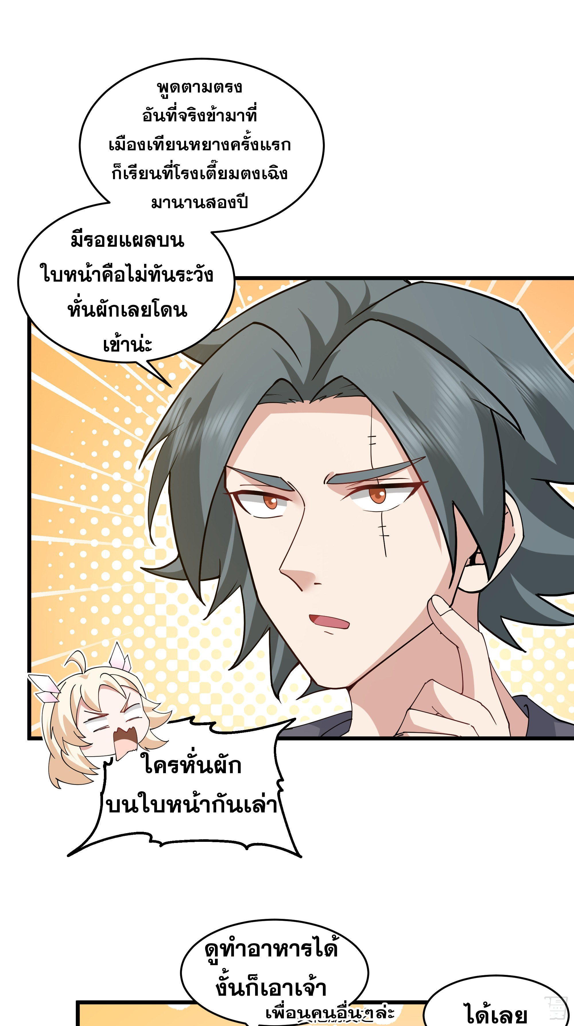 หนึ่งคนสยบยุทธภพ - Jianghu Domination ตอนที่ 13 หน้า 26