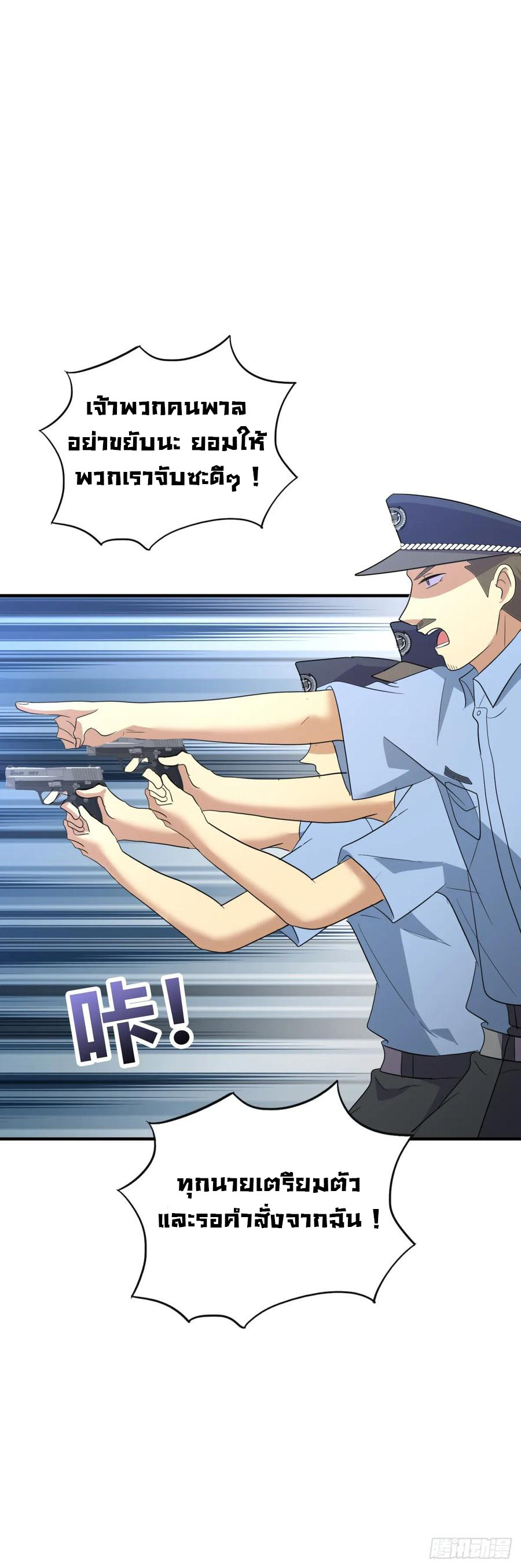 ระบบไลฟ์สด เจ้าพ่อสายเปย์ ตอนที่ 17 หน้า 10