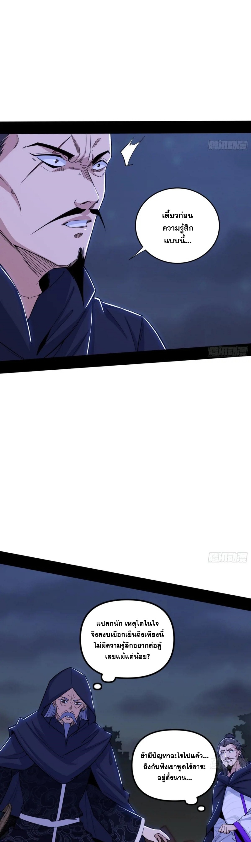 I'm an Evil God ข้าคือจักรพรรดิปีศาจ ตอนที่ 419 หน้า 19