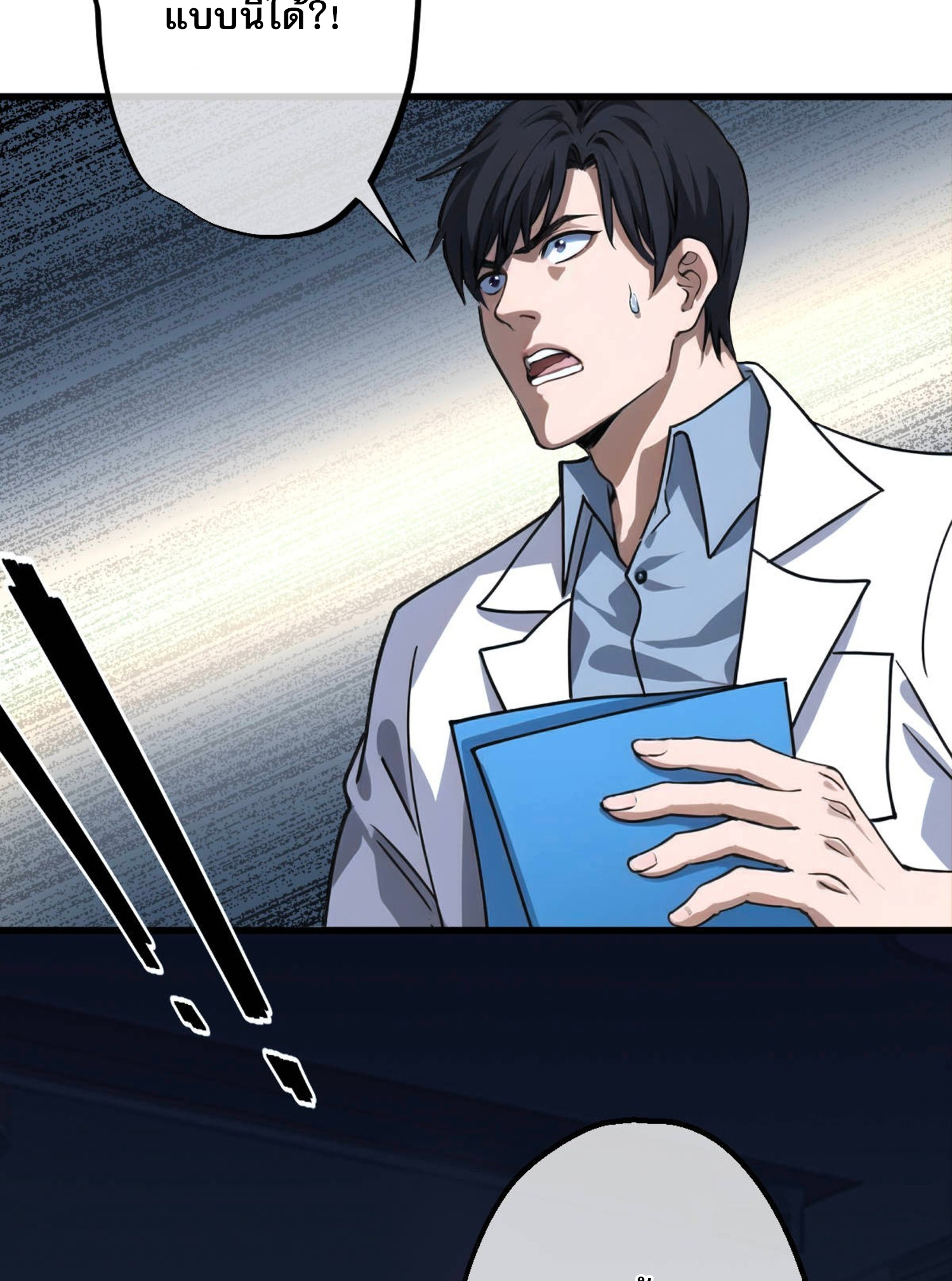 ยอดหมอเหนือภพ ตอนที่ 4 หน้า 34