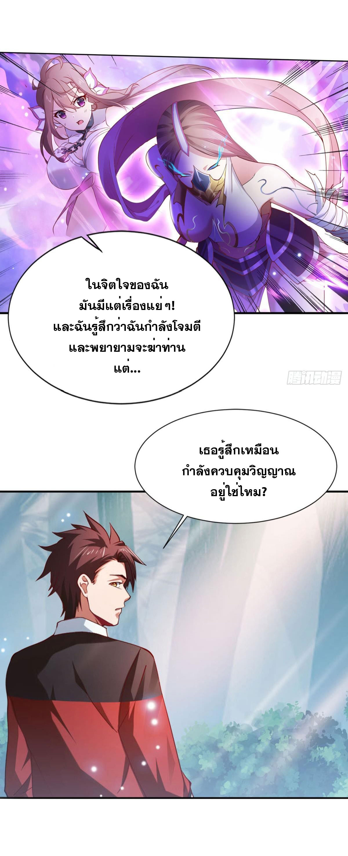 แก้วิกฤตแห่งสวรรค์ ตอนที่ 8 หน้า 18