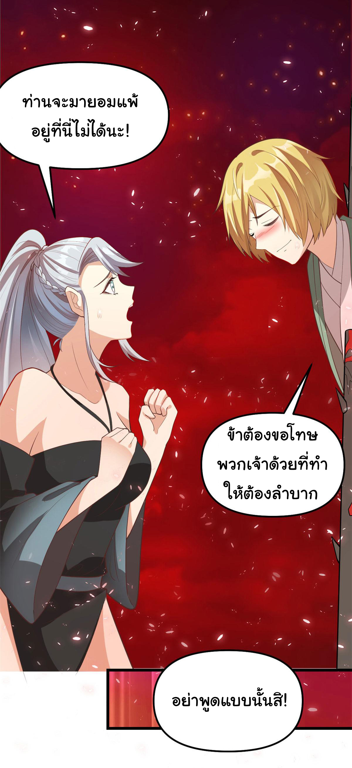 I might be a fake fairy ตอนที่ 261 หน้า 14