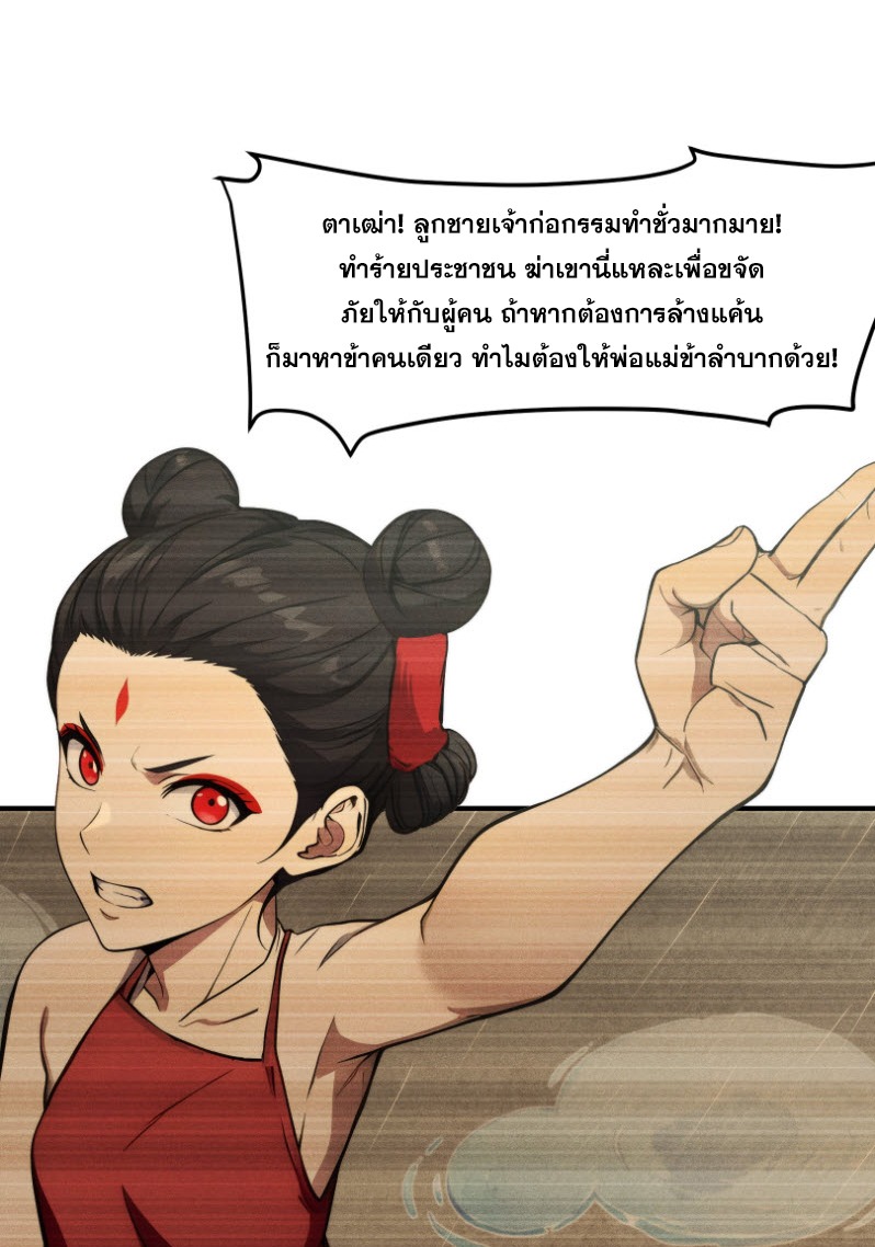 ข้าจะปลุกเทพเจ้าขึ้นมา! (I Have Revived The Chinese Gods!) ตอนที่ 5 หน้า 20