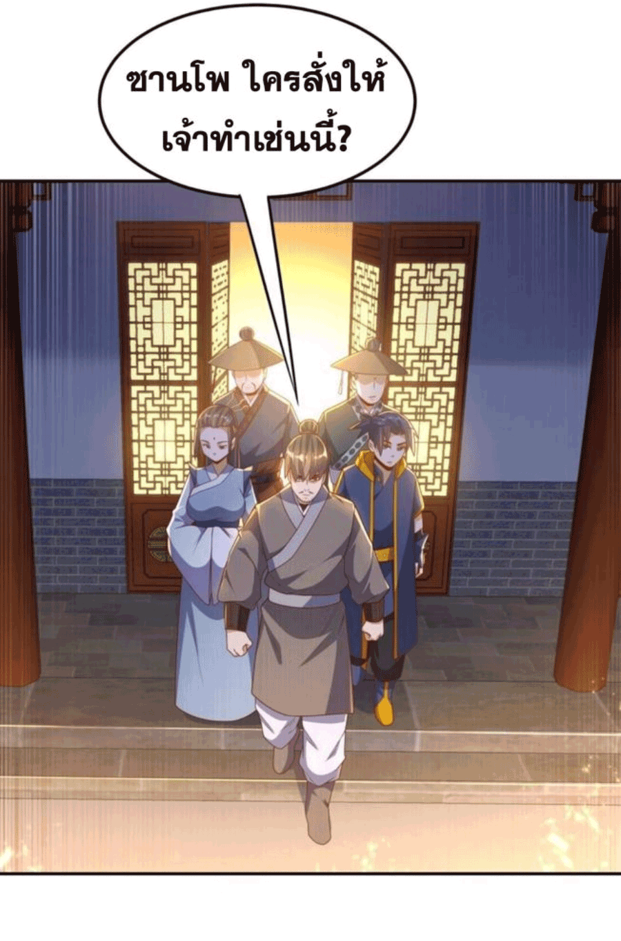 Wu ni ตอนที่ 204 หน้า 16