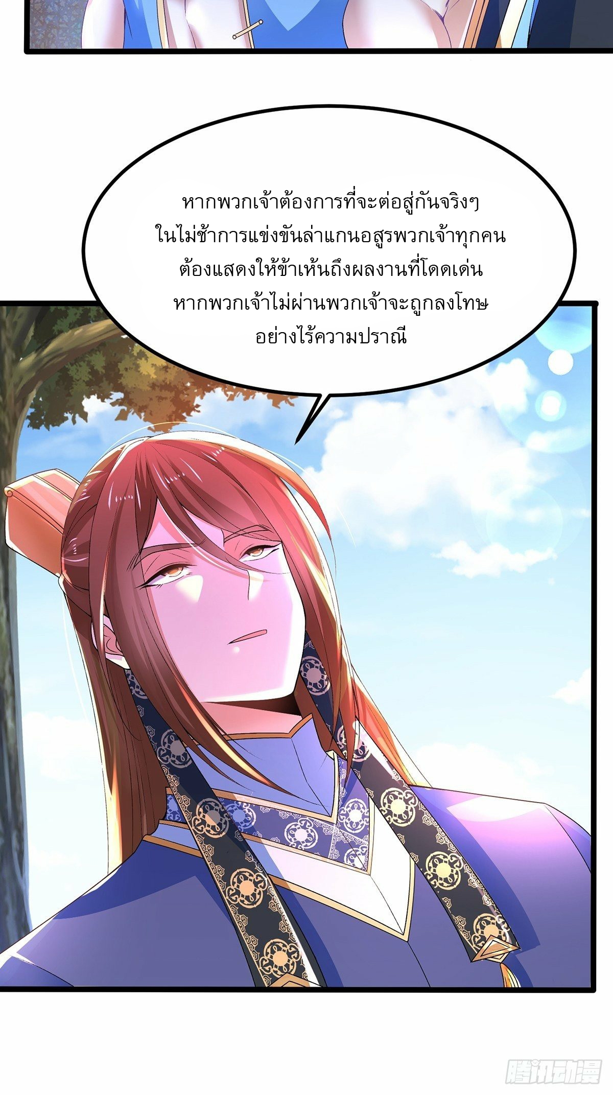 เทพกระบี่มรณะ (ชนจีน) ตอนที่ 23 หน้า 34