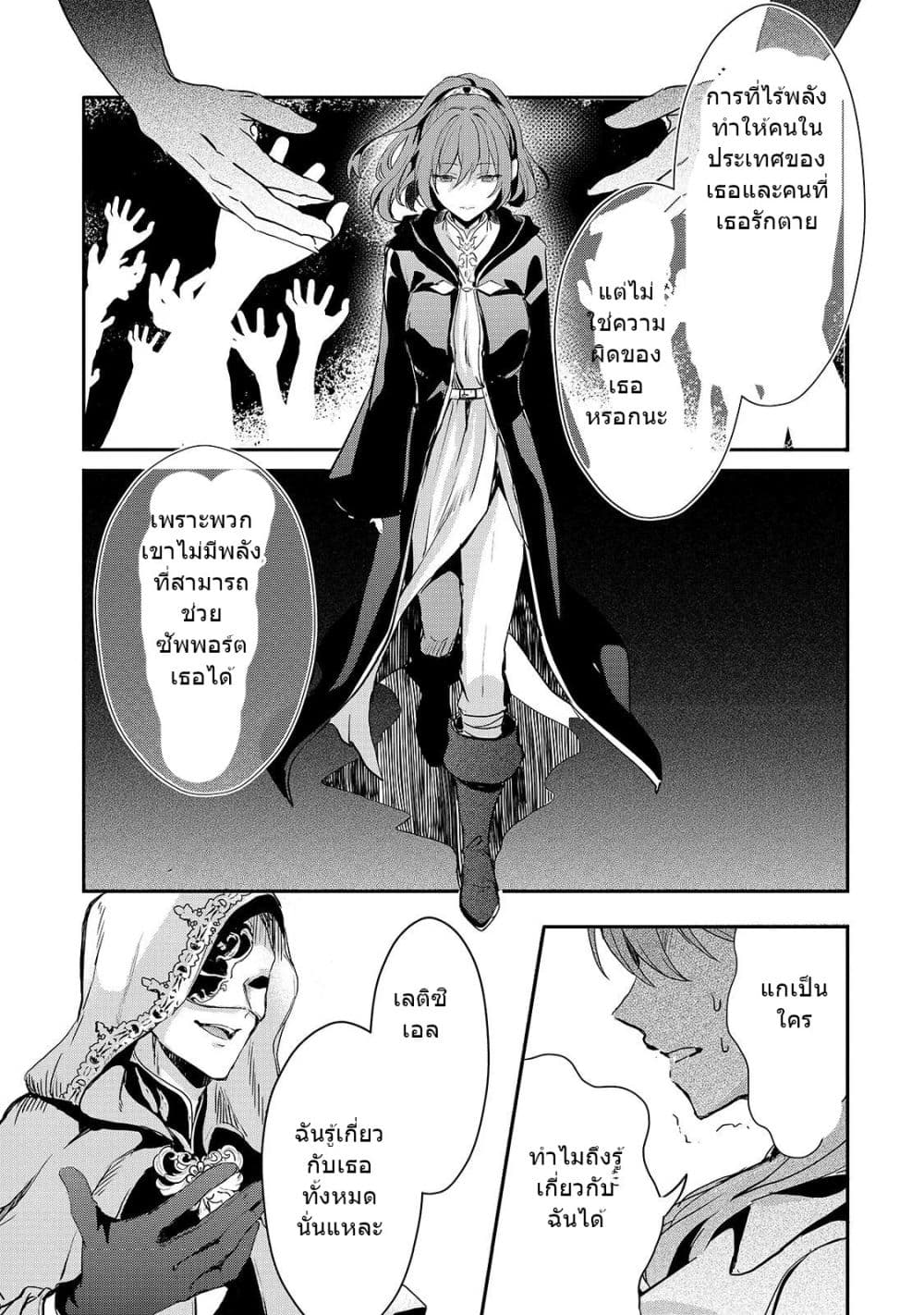 Oujo Denka wa Oikari no you desu ตอนที่ 10 หน้า 20