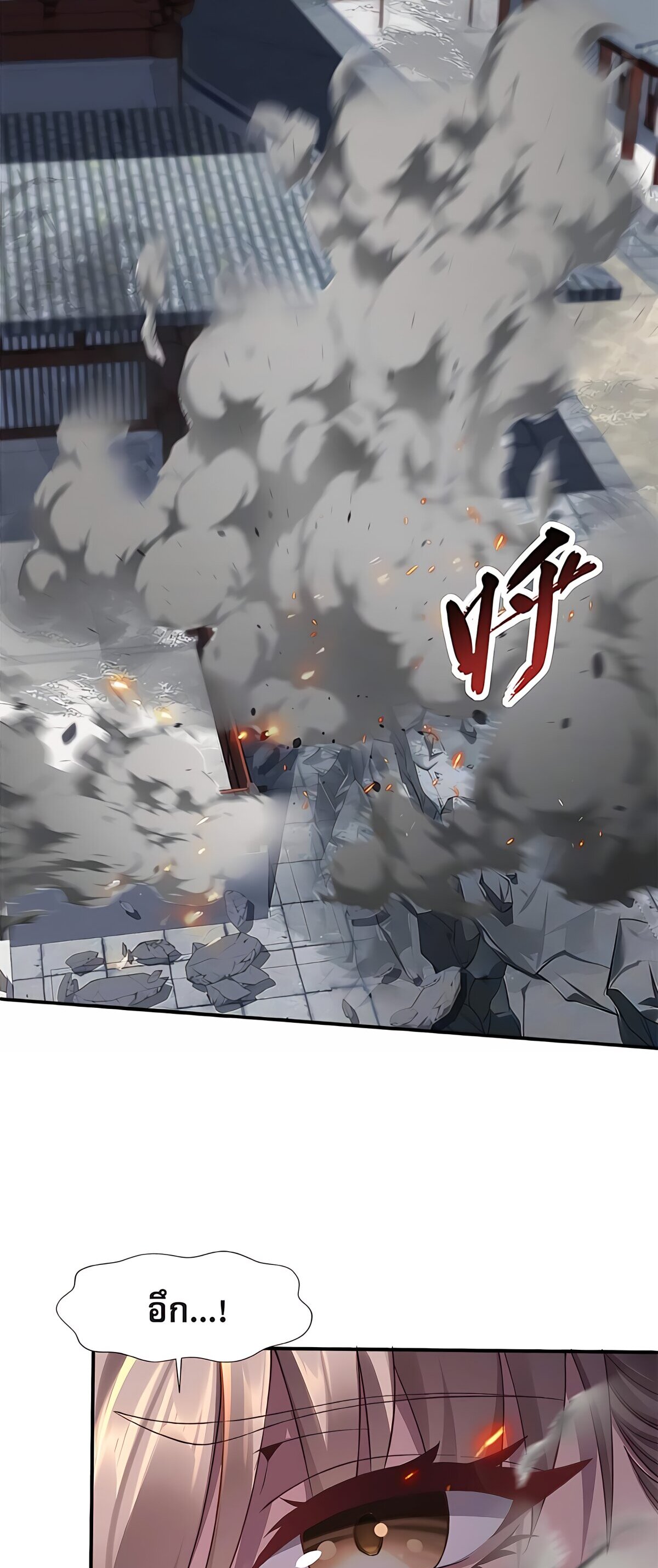 Starting with the Transmigration เกิดใหม่ในต่างโลกกับระบบคำสาปมรณะ (ชนจีน) ตอนที่ 25 หน้า 39