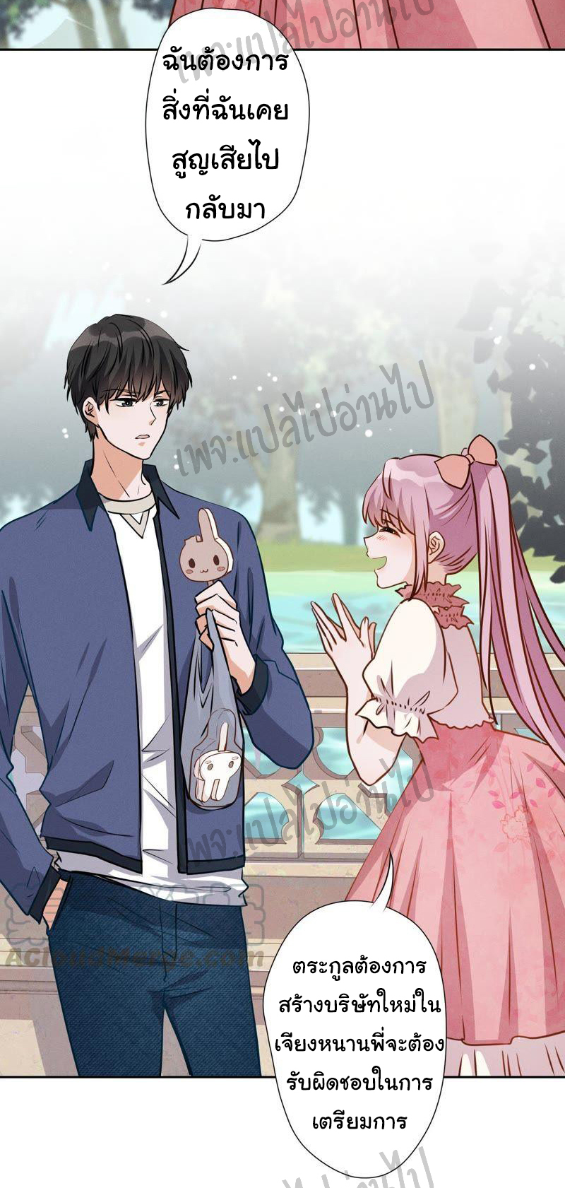 Lu Feng is the best son-in-law สุดยอดลูกเขย "ลู่เฟิง" ตอนที่ 6 หน้า 15