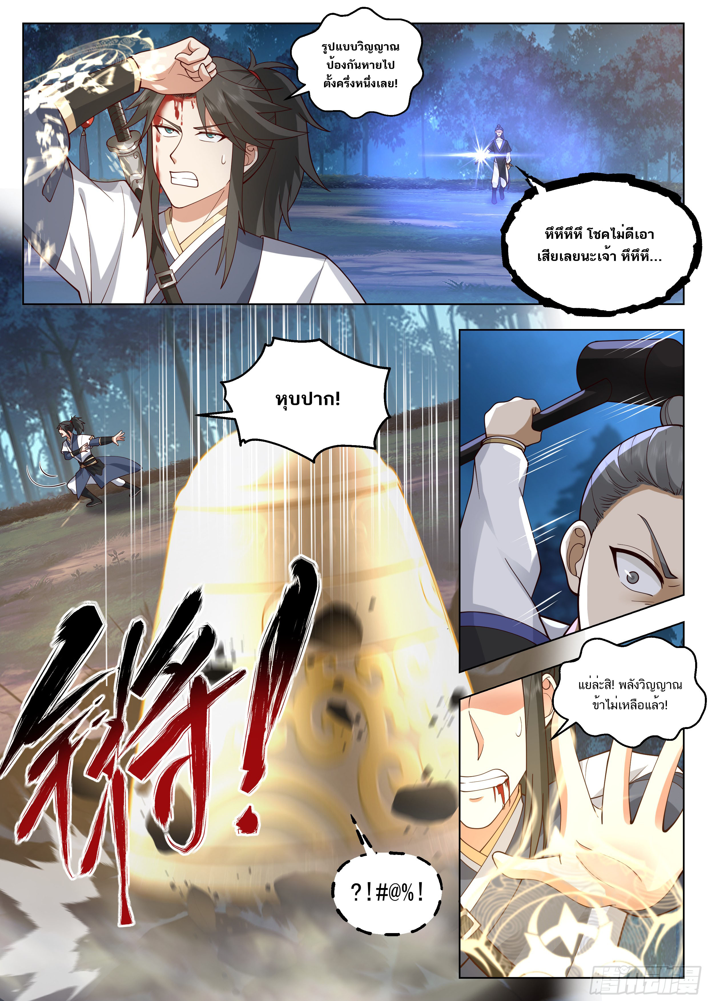 Great Sage of Humanity ตอนที่ 51 หน้า 5