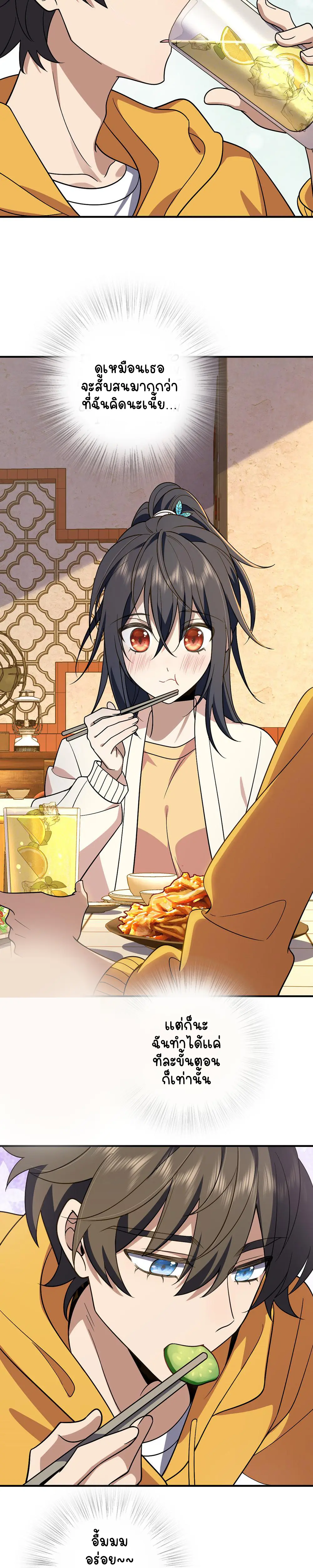 ภรรยาผมเป็นคนเมื่อ1000ปีที่แล้ว My Wife Is From a Thousand Years Ago ตอนที่ 11 หน้า 16