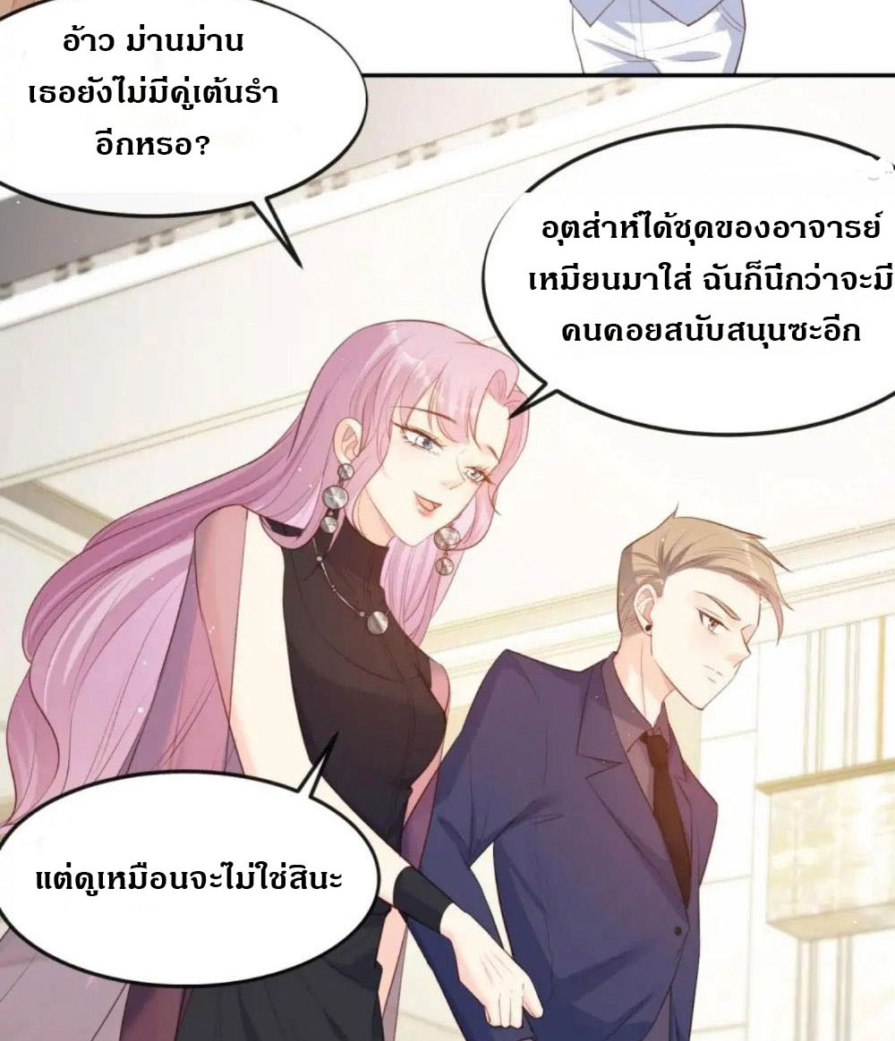 ดาราสาวเจ้าเสน่ห์กับนายเย็นชา ตอนที่ 34 หน้า 28