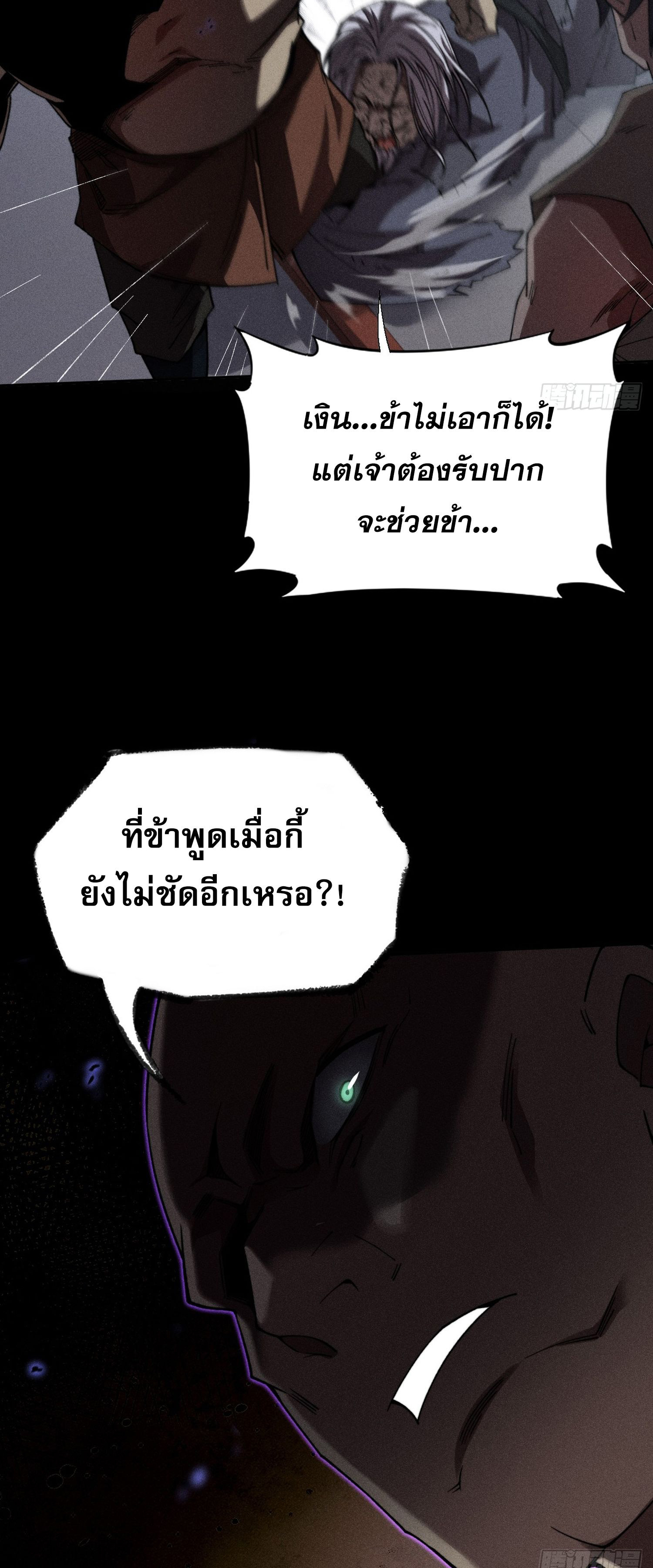 วิถีเซียนนอกรีต ตอนที่ 17 หน้า 55