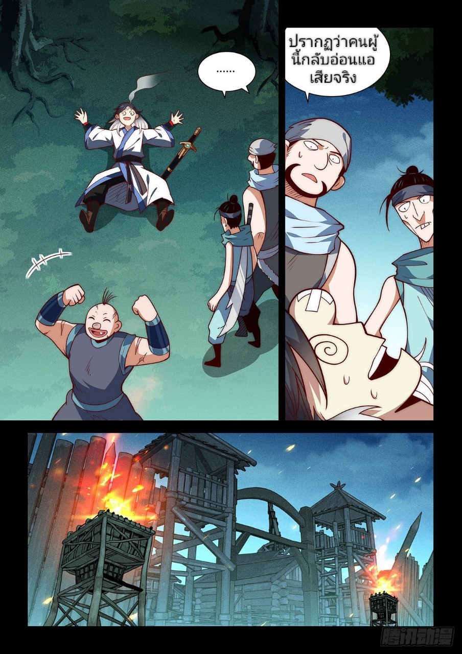 แสร้งเป็นเชียนผู้อยู่ยงคงกระพัน(Pretend to be invincible in the world) ตอนที่ 14 หน้า 10