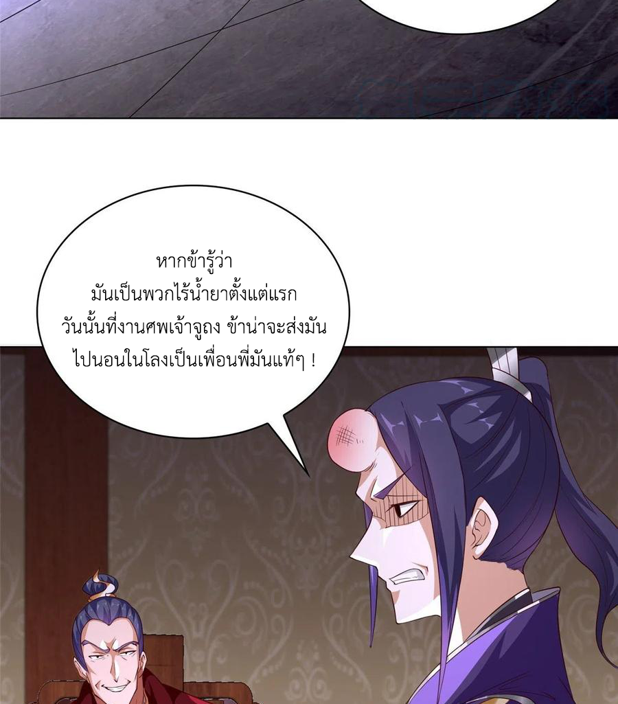 (ชนจีน) Dragon Master (จูหมิง นักรบเซียนมังกร) ตอนที่ 61 หน้า 41