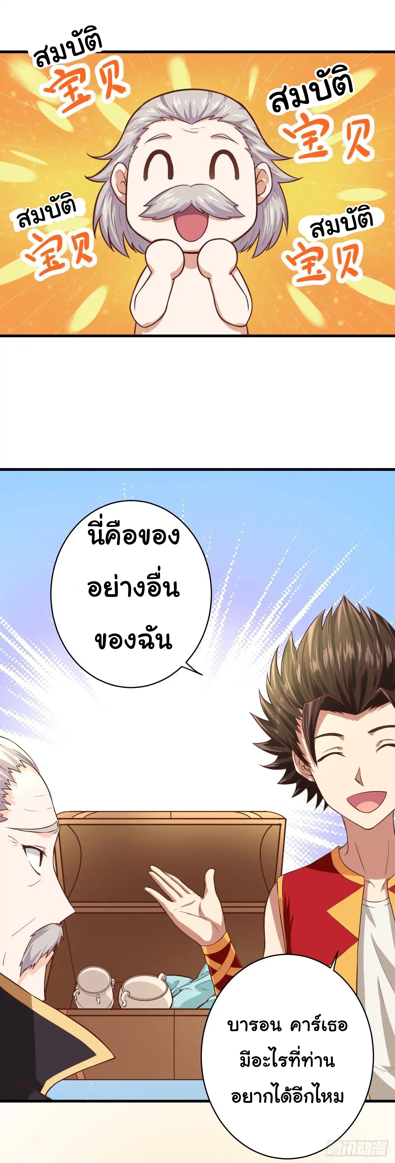 Starting From Today i work as City Lord ตอนที่ 2 หน้า 15