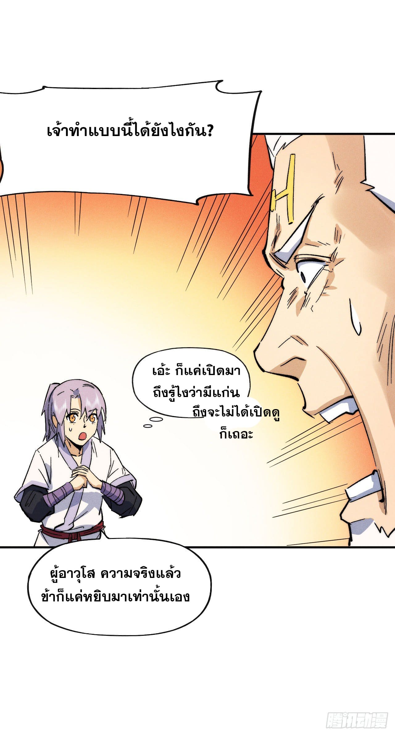 ตูข้านี่แหละเทพ (ทันจีน) ตอนที่ 56 หน้า 30