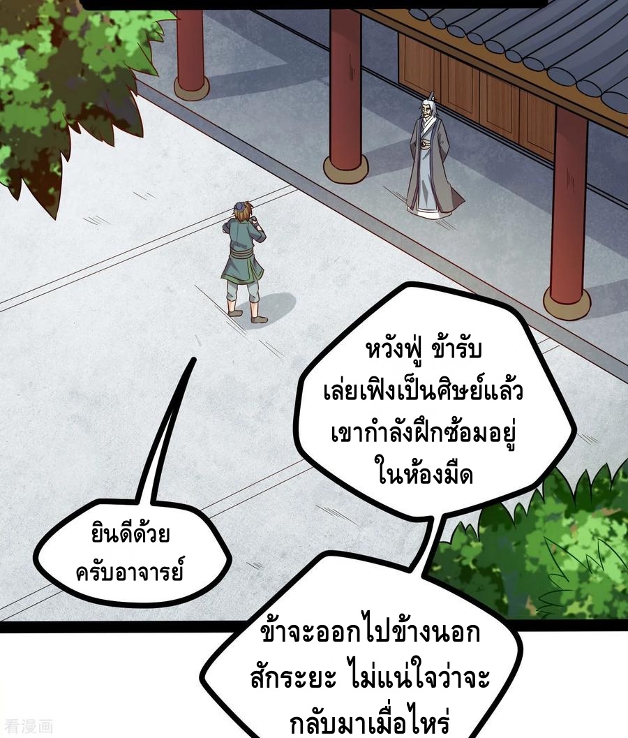 เหยียบย่ำแม่น้ำอมตะ ตอนที่ 46 หน้า 32