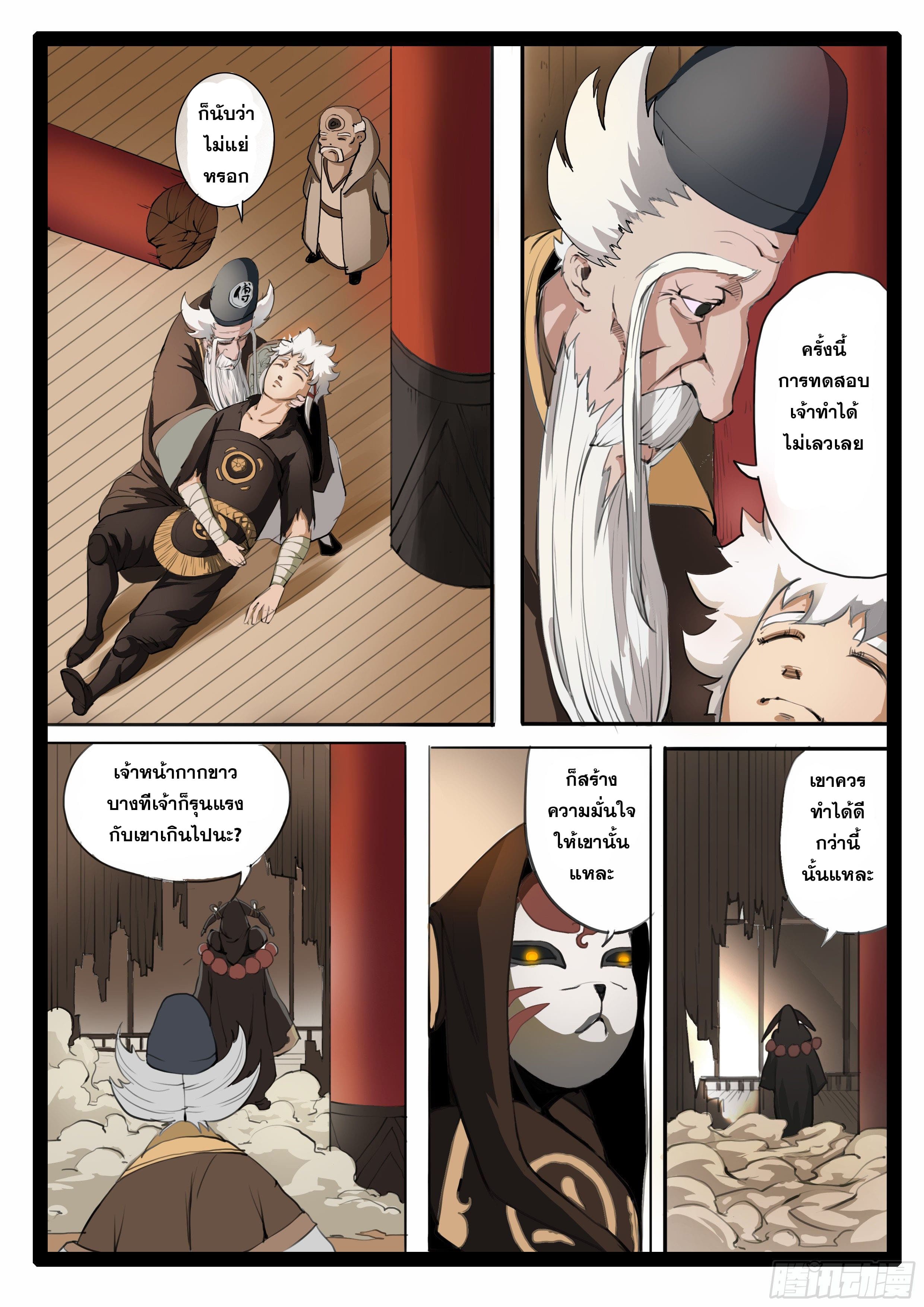 ยุคมหาเทวะ-Da Shen Ji ตอนที่ 14 หน้า 10
