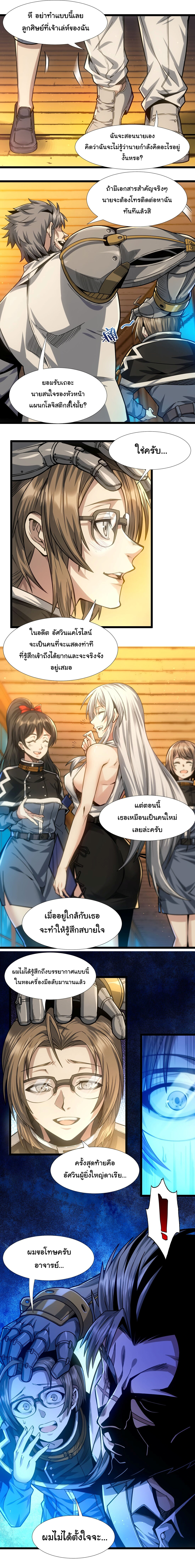 i'm really not the demon god's lackey ตอนที่ 37 หน้า 5