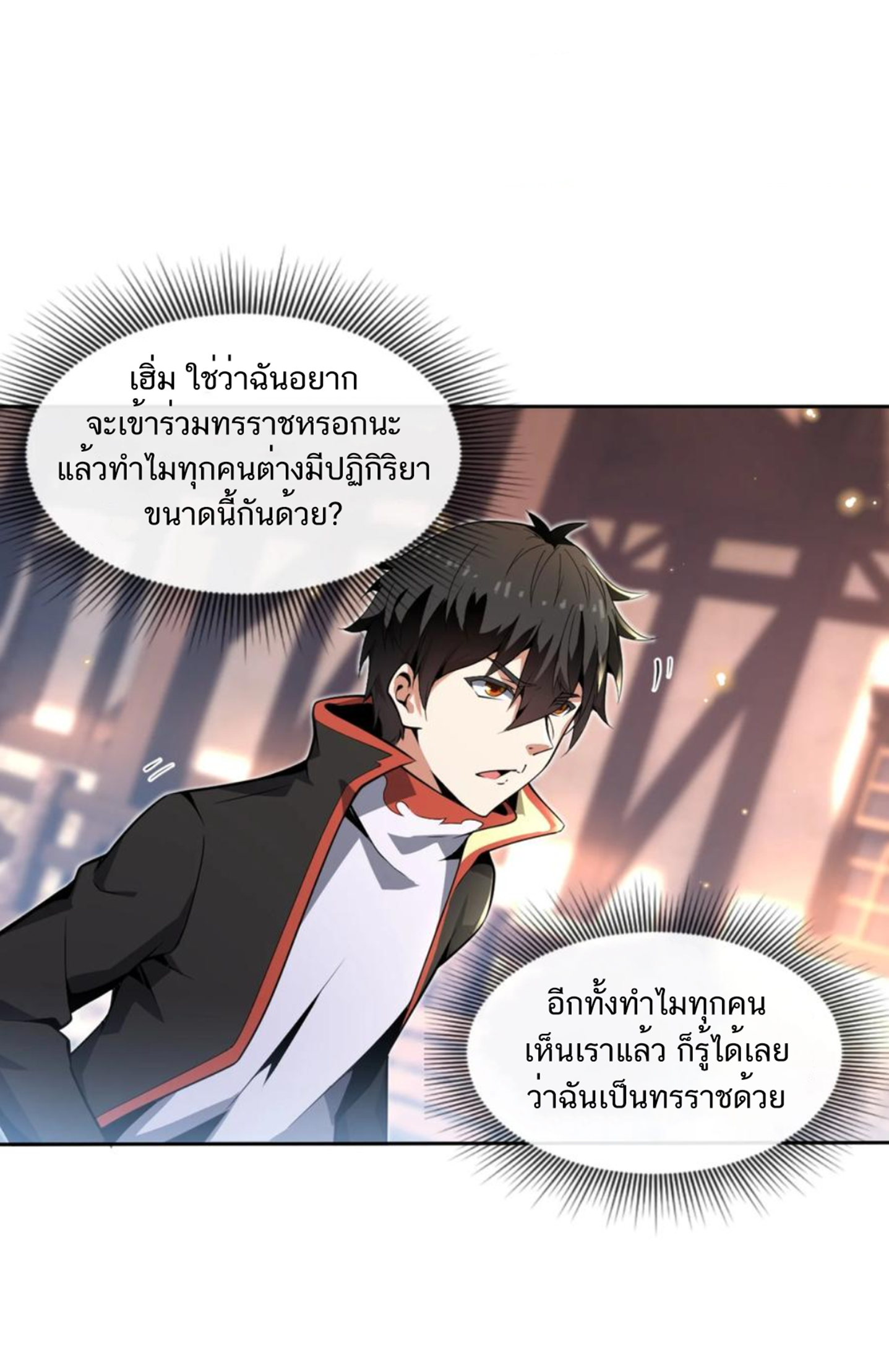 คนทั้งเซิฟก็เอาข้าไม่ลง !!? ตอนที่ 3 หน้า 16