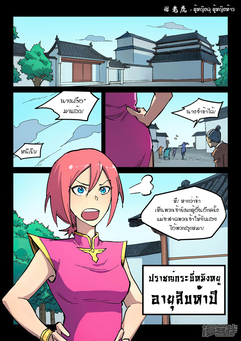 Star Martial God Techniquer ตอนที่ 390 หน้า 9