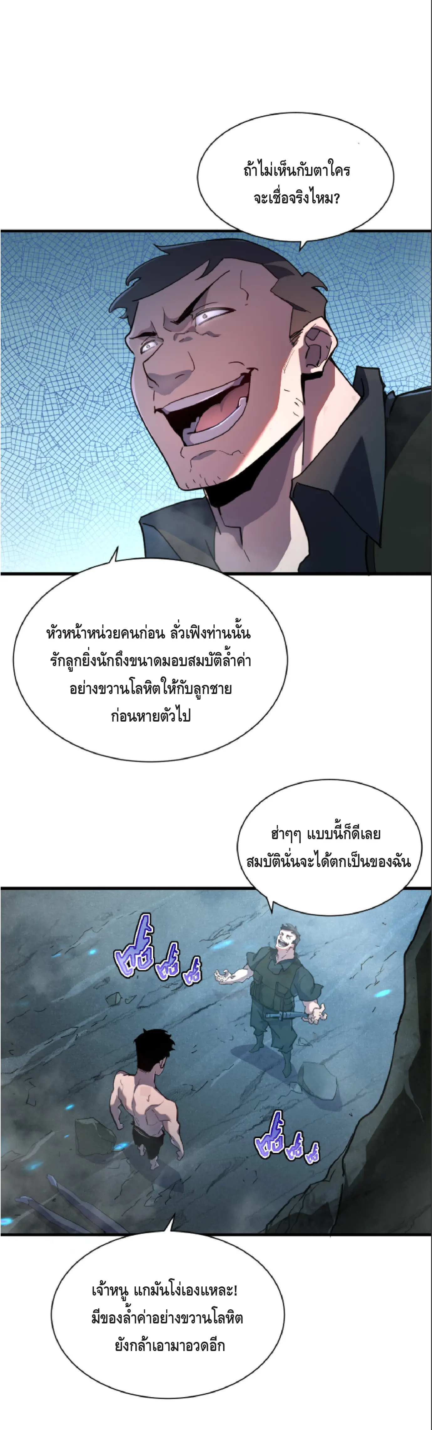 เทพขวาน: เส้นทางไร้พ่าย ตอนที่ 2 หน้า 25