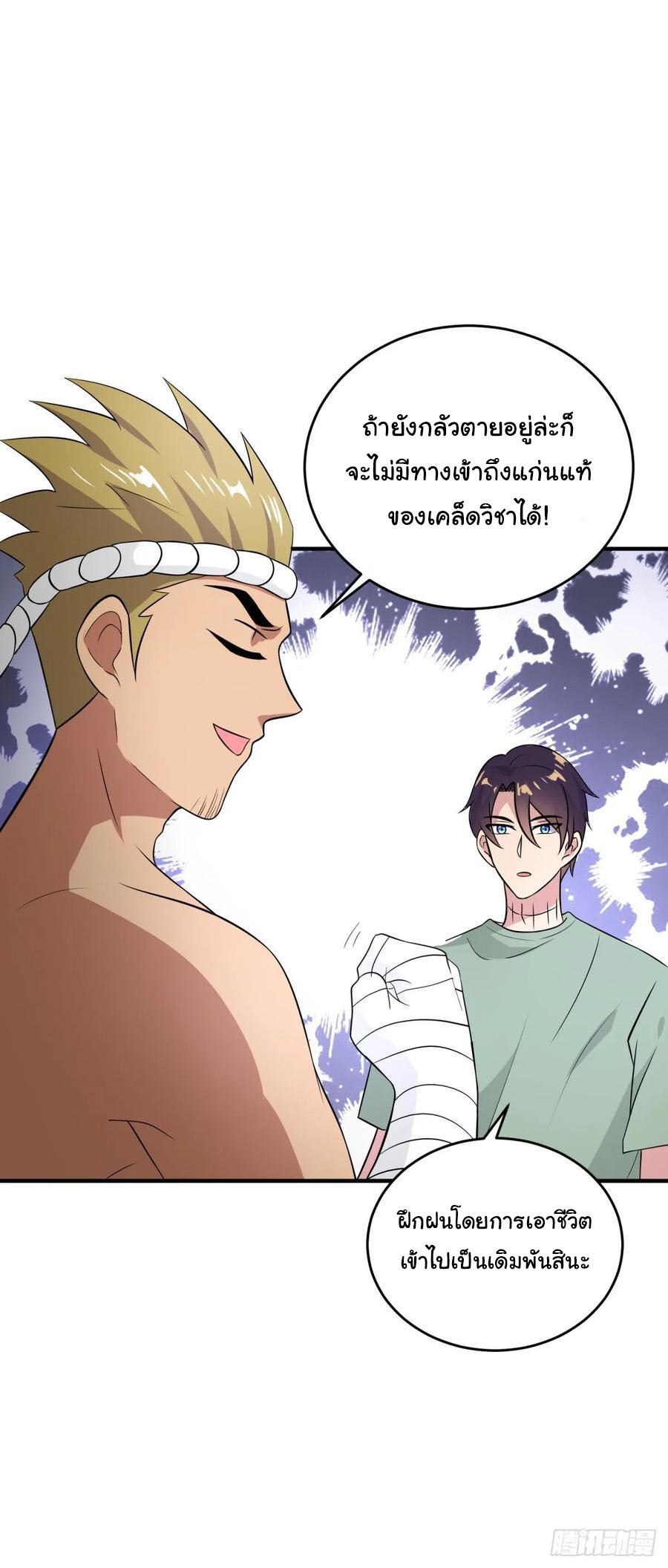ระบบไลฟ์สด เจ้าพ่อสายเปย์ ตอนที่ 25 หน้า 11