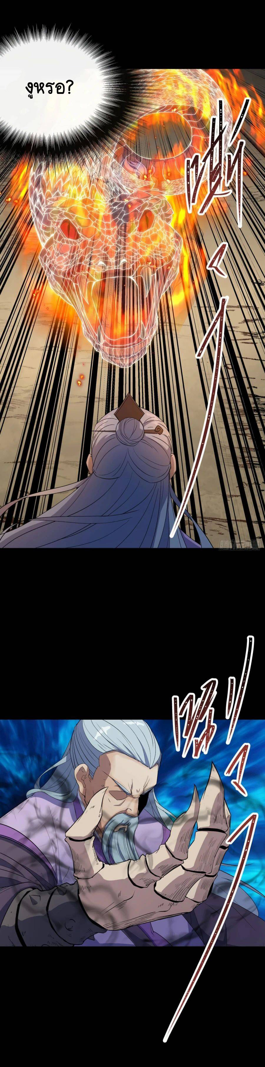 มหาปราชญ์ผู้ยิ่งใหญ่ ตอนที่ 59 หน้า 3