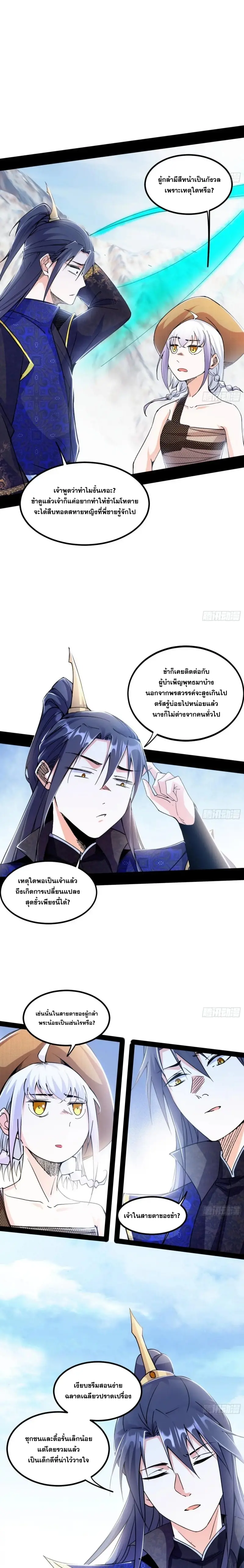 I'm an Evil God ข้าคือจักรพรรดิปีศาจ ตอนที่ 398 หน้า 4